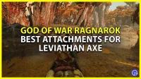 GoW Ragnarok Best Leviathan Axe Attachments (Руководство по обновлению)