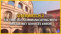 Fix Overwatch 2 time-out gerelateerd aan Battle.net-servicefout