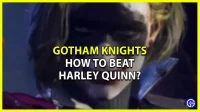 Как победить Харли Квинн в Gotham Knights?