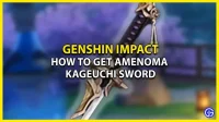 Genshin Impact에서 Amenom Kageuchi의 검 : 얻는 방법