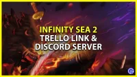Infinity Sea 2 Trello Link および Discord サーバー (2022)