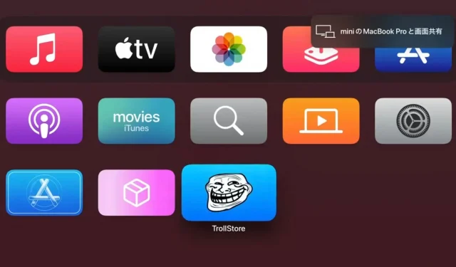 TrollStore désormais disponible pour les Apple TV exécutant tvOS 14.0-16.6